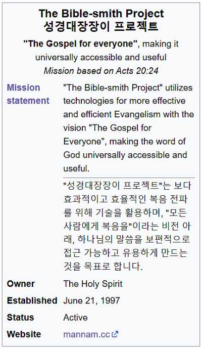성경대장장이프로젝트
